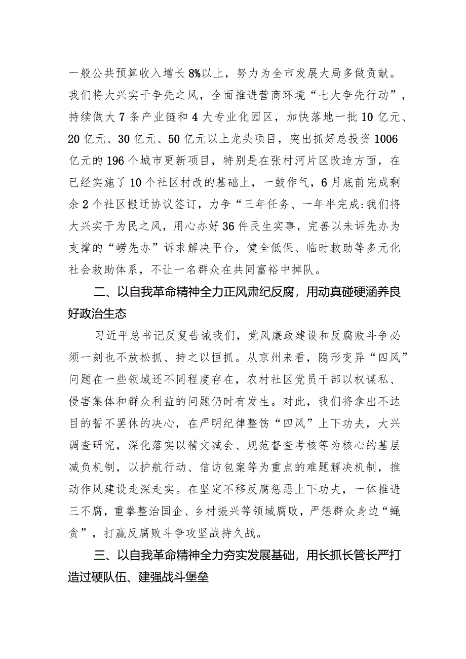 2024年区委书记交流发言：以彻底自我革命精神推进全面从严治党.docx_第2页