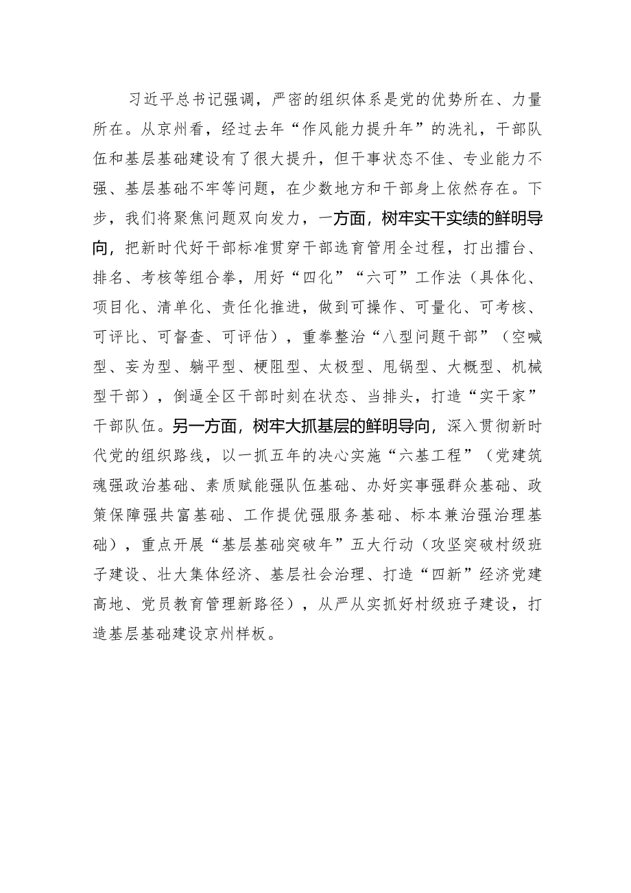 2024年区委书记交流发言：以彻底自我革命精神推进全面从严治党.docx_第3页