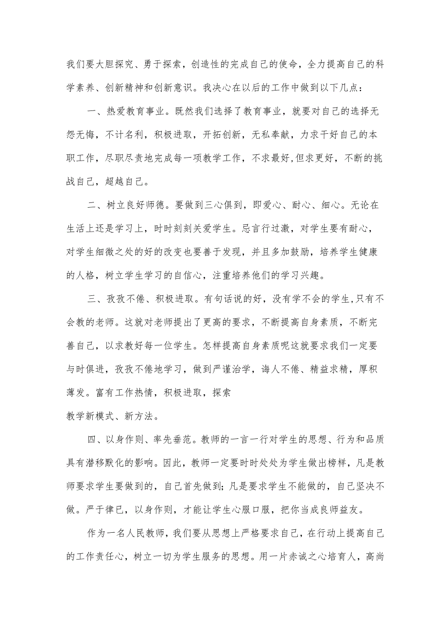 教师节简短的心得体会（30篇）.docx_第3页