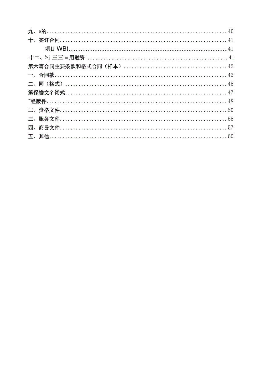 璧山高新区智慧园区信息化系统建设运营、运维服务项目（第二次）（定稿）.docx_第3页