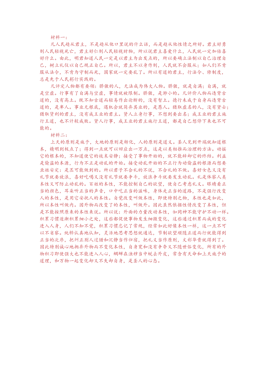 文言文双文本阅读：上之所好民必甚焉（附答案解析与译文）.docx_第3页