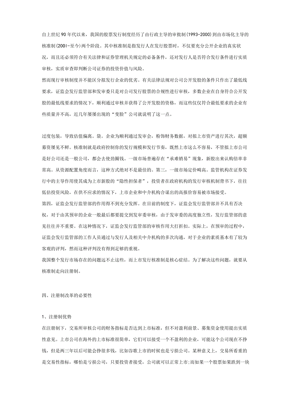 投行-注册制分析和总结.docx_第2页
