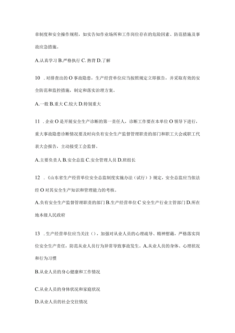 2024年度山东落实“大学习、大培训、大考试”模拟训练（含答案）.docx_第3页