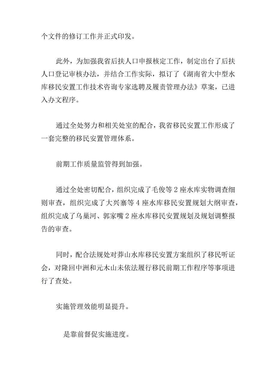 机关单位主题教育工作总结及下一步工作计划范文三篇.docx_第2页