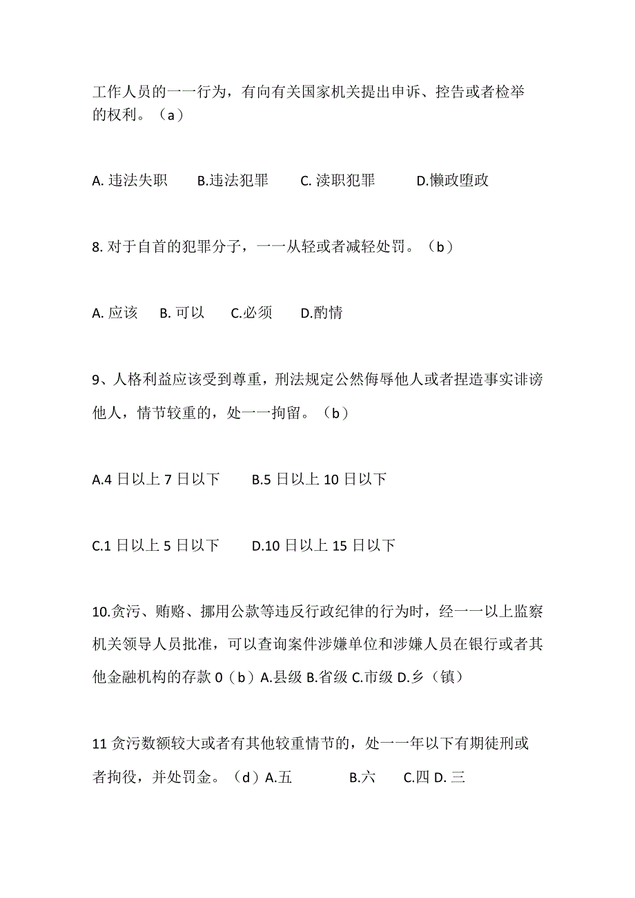 2024年大学生学法用法法律知识竞赛必考题库及答案（精选90题）.docx_第3页