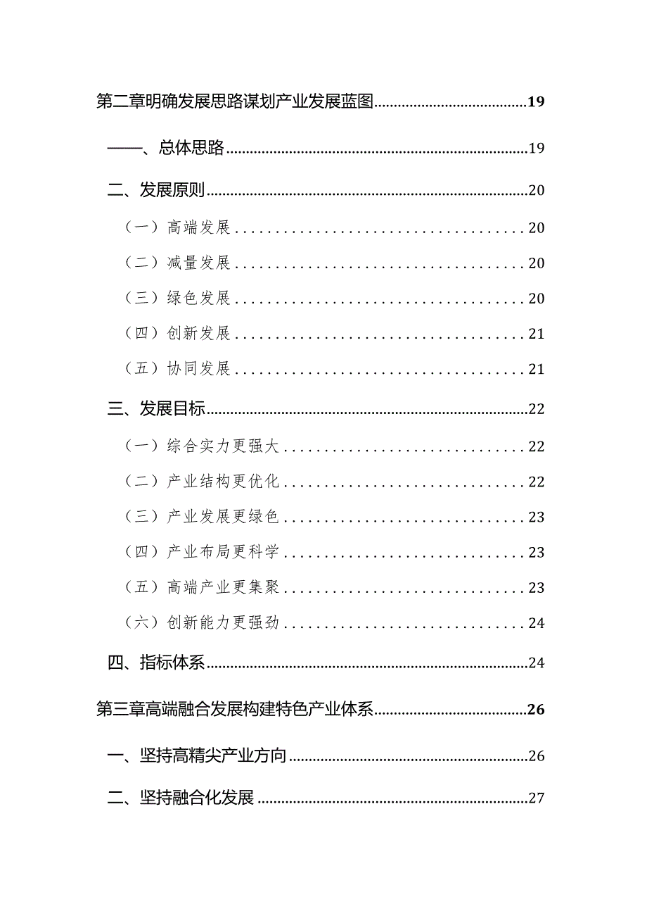 昌平区“十三五”时期产业发展及空间布局规划.docx_第3页