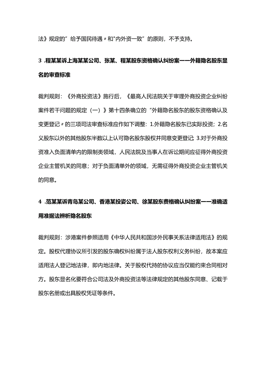 79件与公司有关纠纷案例裁判要旨汇编.docx_第2页