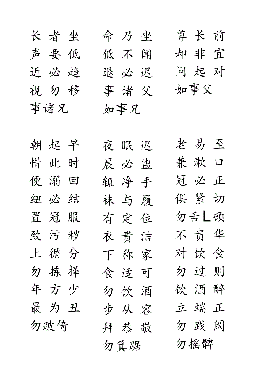 弟子规楷书练字帖模板.docx_第3页