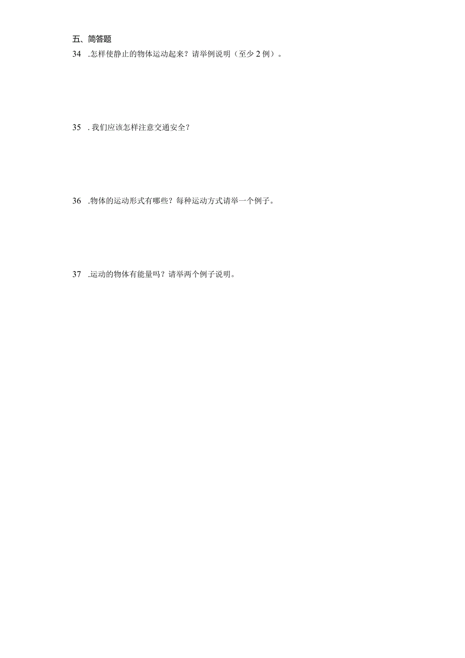 青岛版四年级下册科学第一单元物体的运动综合训练.docx_第3页