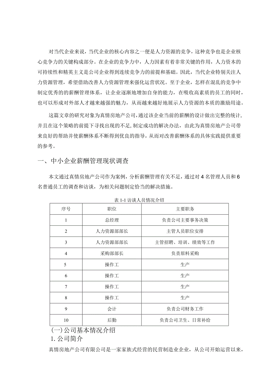 君泽公司薪酬管理问题的分析报告人力资源管理专业.docx_第3页