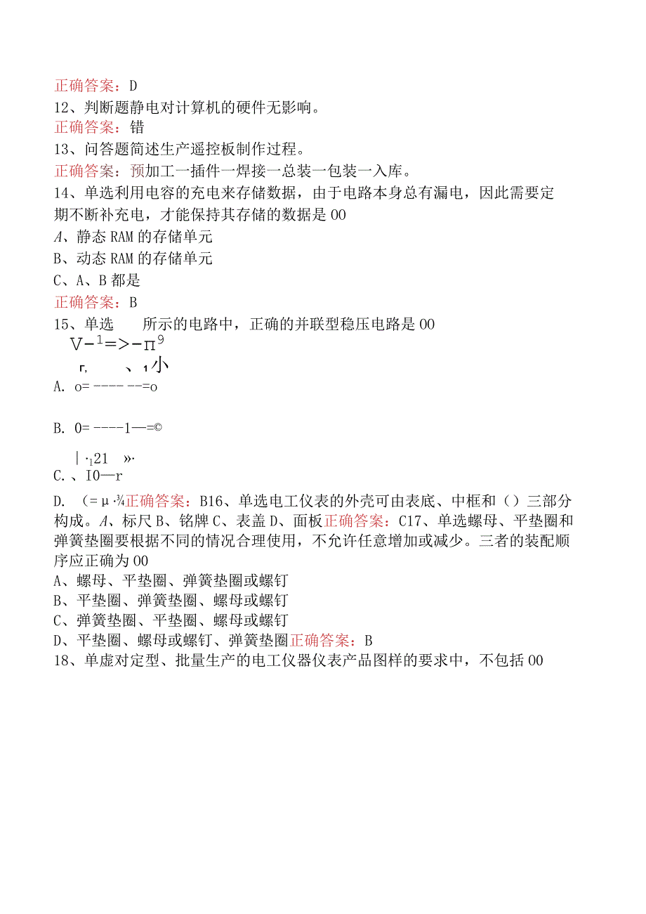 电子仪器仪表装配工考试考试答案.docx_第2页