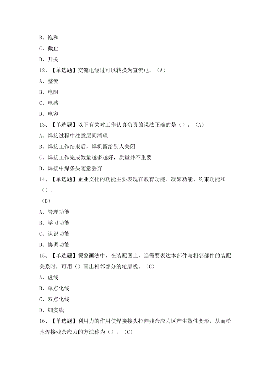 2024年焊工（初级）证模拟考试题及答案.docx_第3页