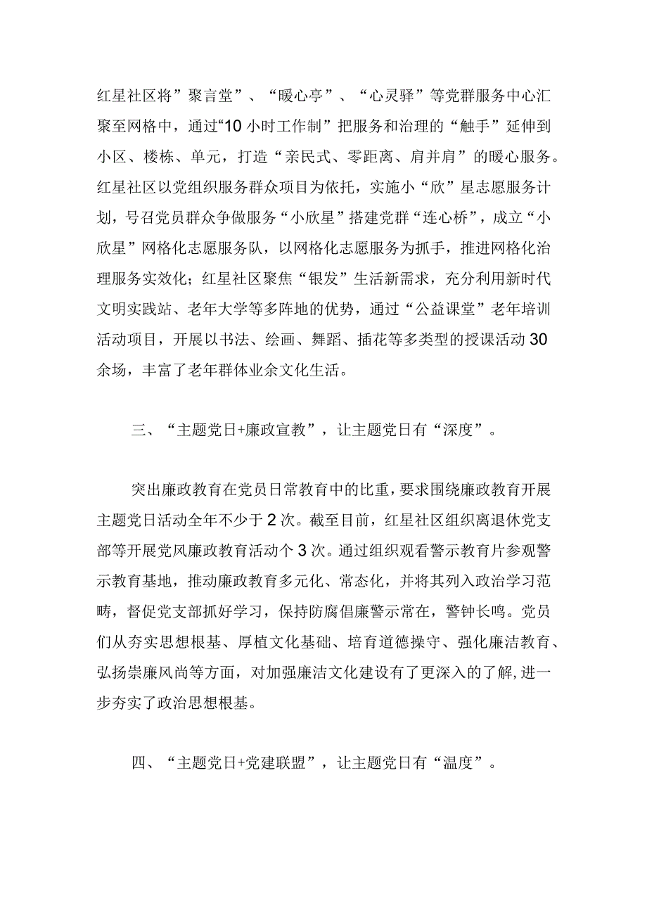 社区基层治理党建工作经验发言：“主题党日+”模式提升主题教育实效.docx_第2页