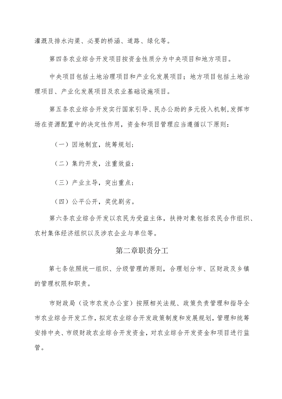 《房山区农业综合开发资金和项目管理办法》（试行）.docx_第2页