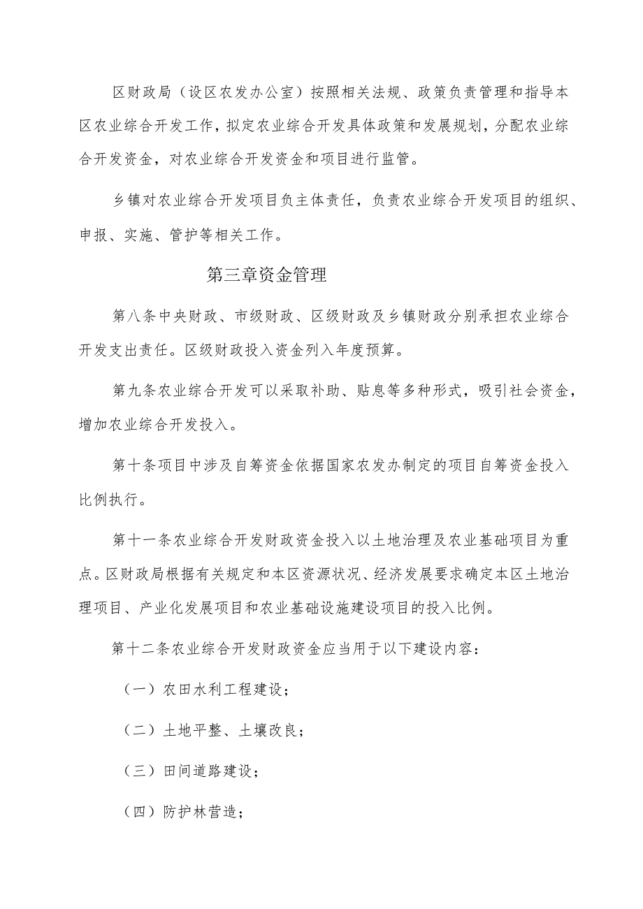 《房山区农业综合开发资金和项目管理办法》（试行）.docx_第3页