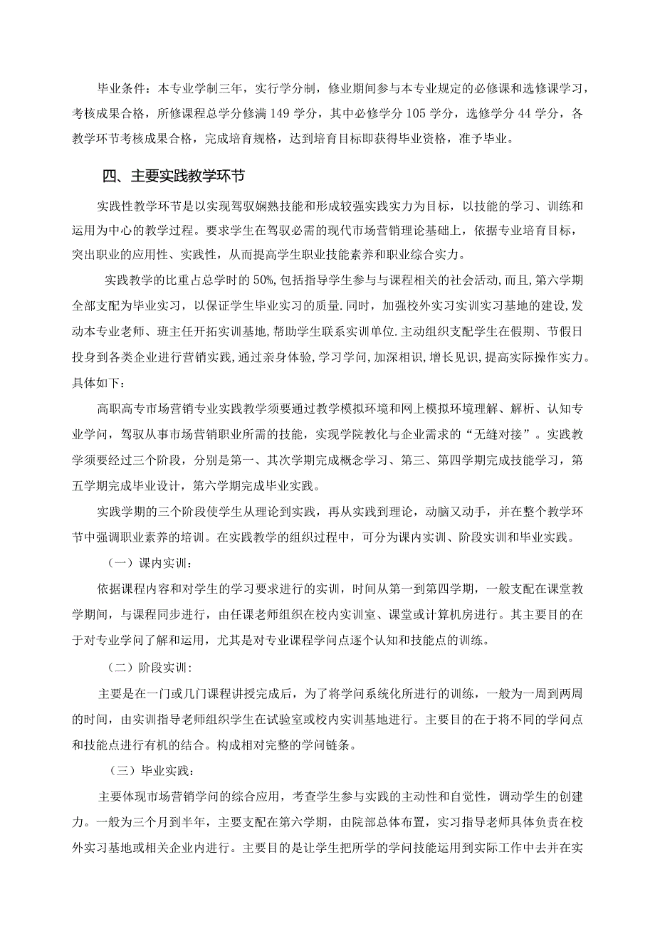 2024级市场营销_专业教学计划.docx_第2页