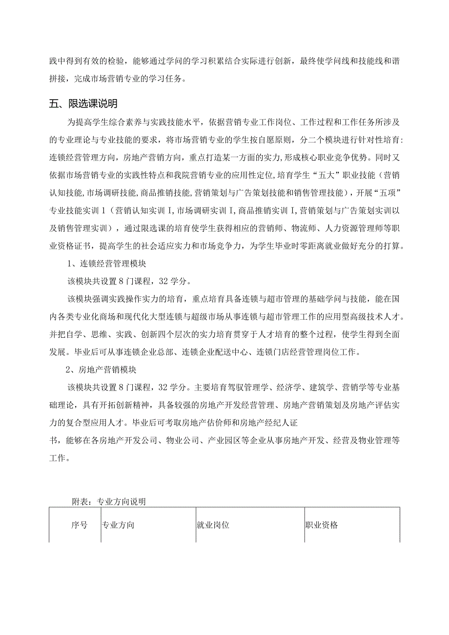 2024级市场营销_专业教学计划.docx_第3页