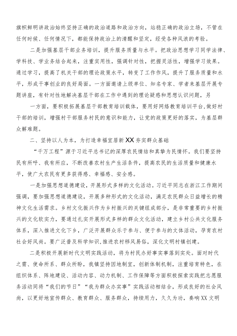 “千万工程”（“千村示范、万村整治”）实施20周年心得体会交流发言材料7篇.docx_第2页