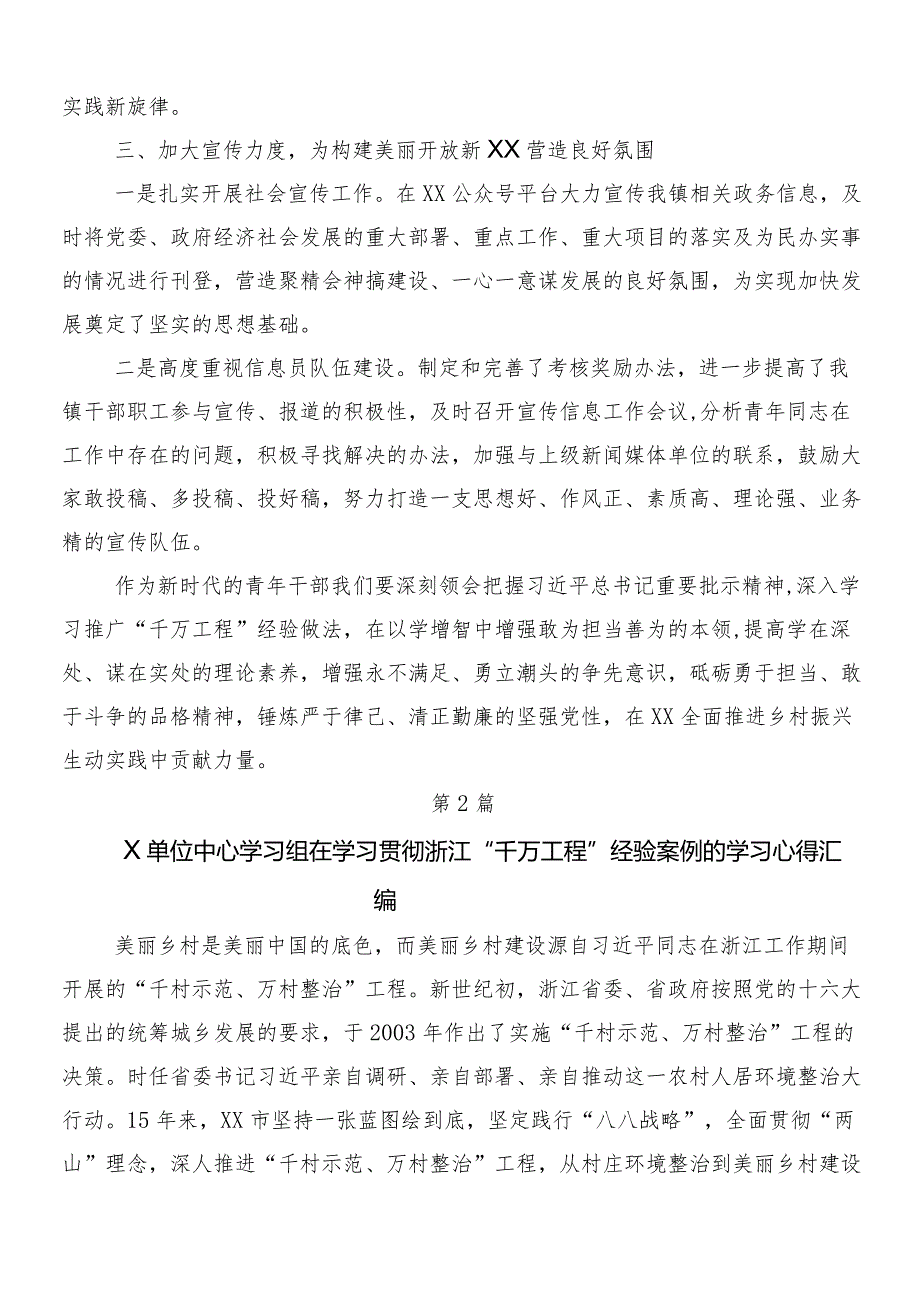 “千万工程”（“千村示范、万村整治”）实施20周年心得体会交流发言材料7篇.docx_第3页