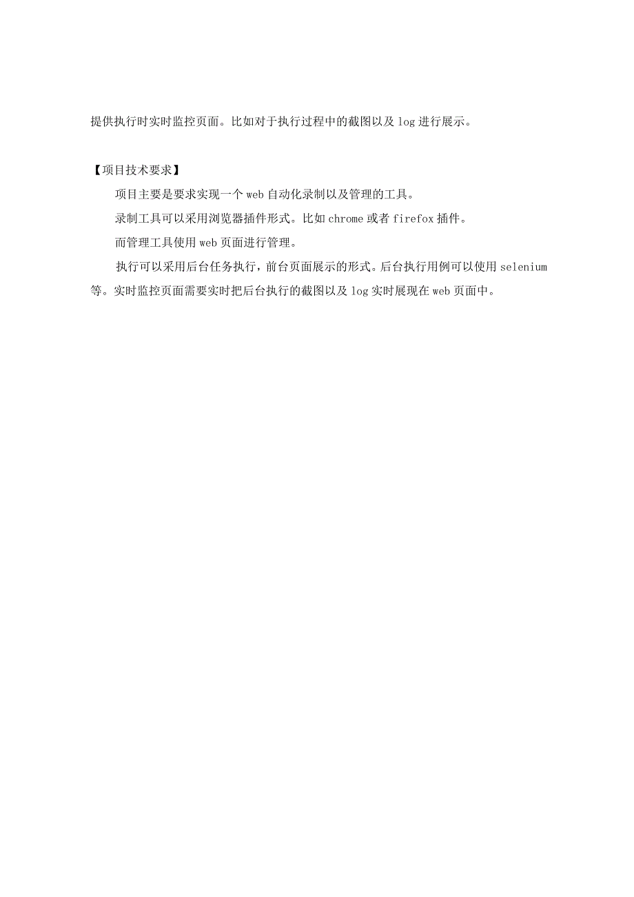 赛题02_网新恒天_自动化测试工具.docx_第3页