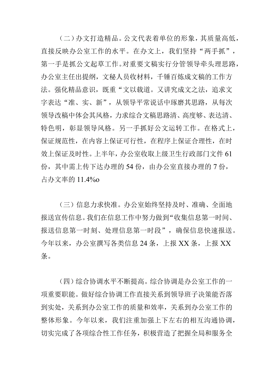 办公室述职报告三篇.docx_第2页