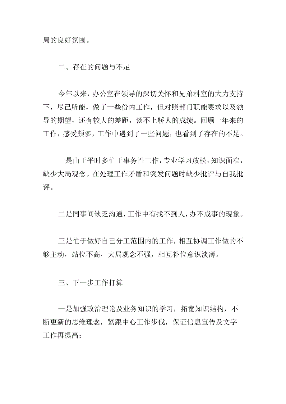 办公室述职报告三篇.docx_第3页