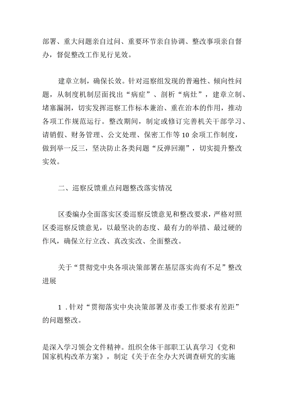 区委机构编制委员会办公室关于区委巡察反馈问题整改进展情况的报告.docx_第2页