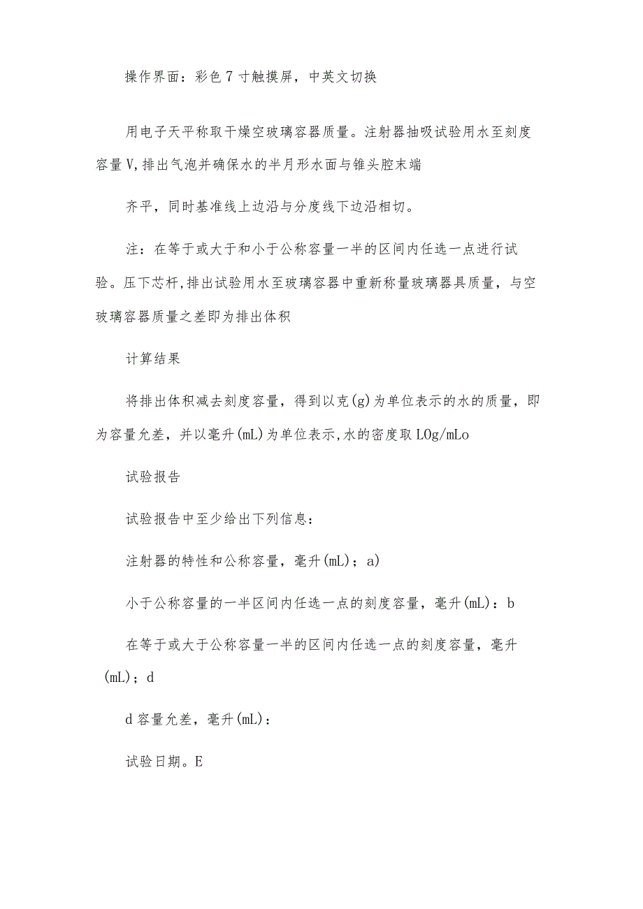 注射器容量允差和残留容量测试仪操作步骤.docx_第2页