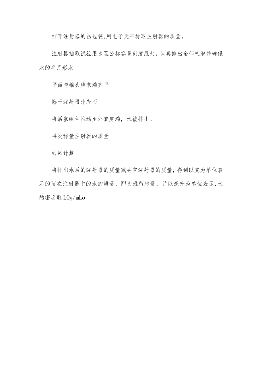 注射器容量允差和残留容量测试仪操作步骤.docx_第3页