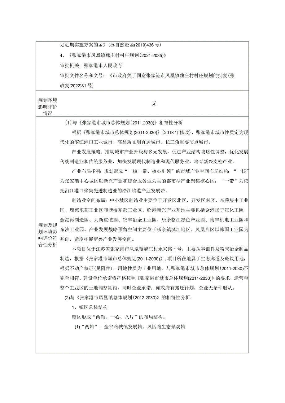 先进锻造钢球深加工改扩建项目环评可研资料环境影响.docx_第2页