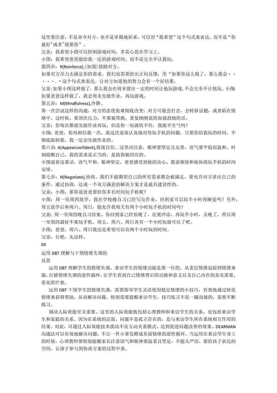 咨询方略+平息内心的风暴——运用+DBT+对情绪失调学生的理解与干预.docx_第3页