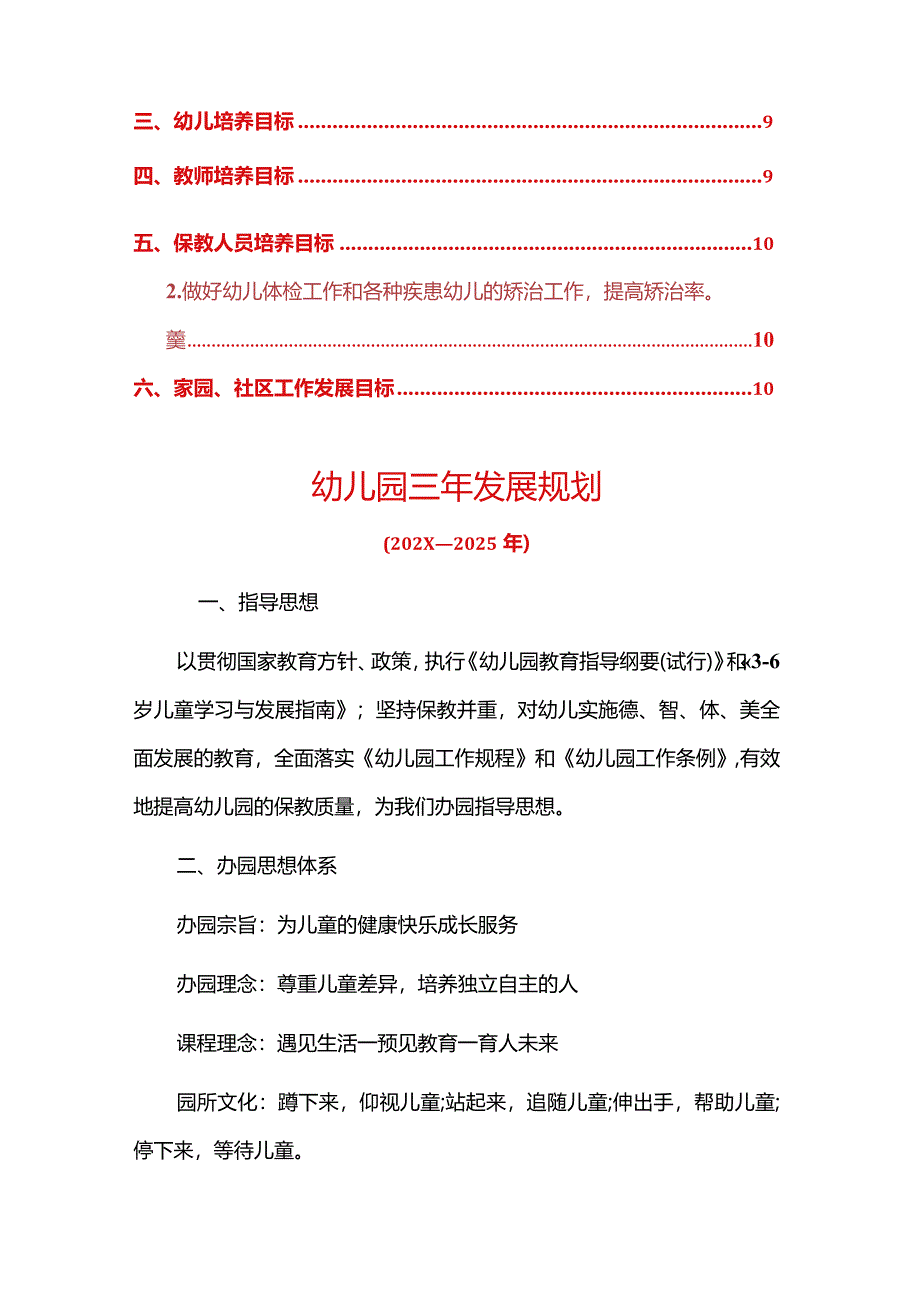 1幼儿园三年发展规划（精选）.docx_第2页