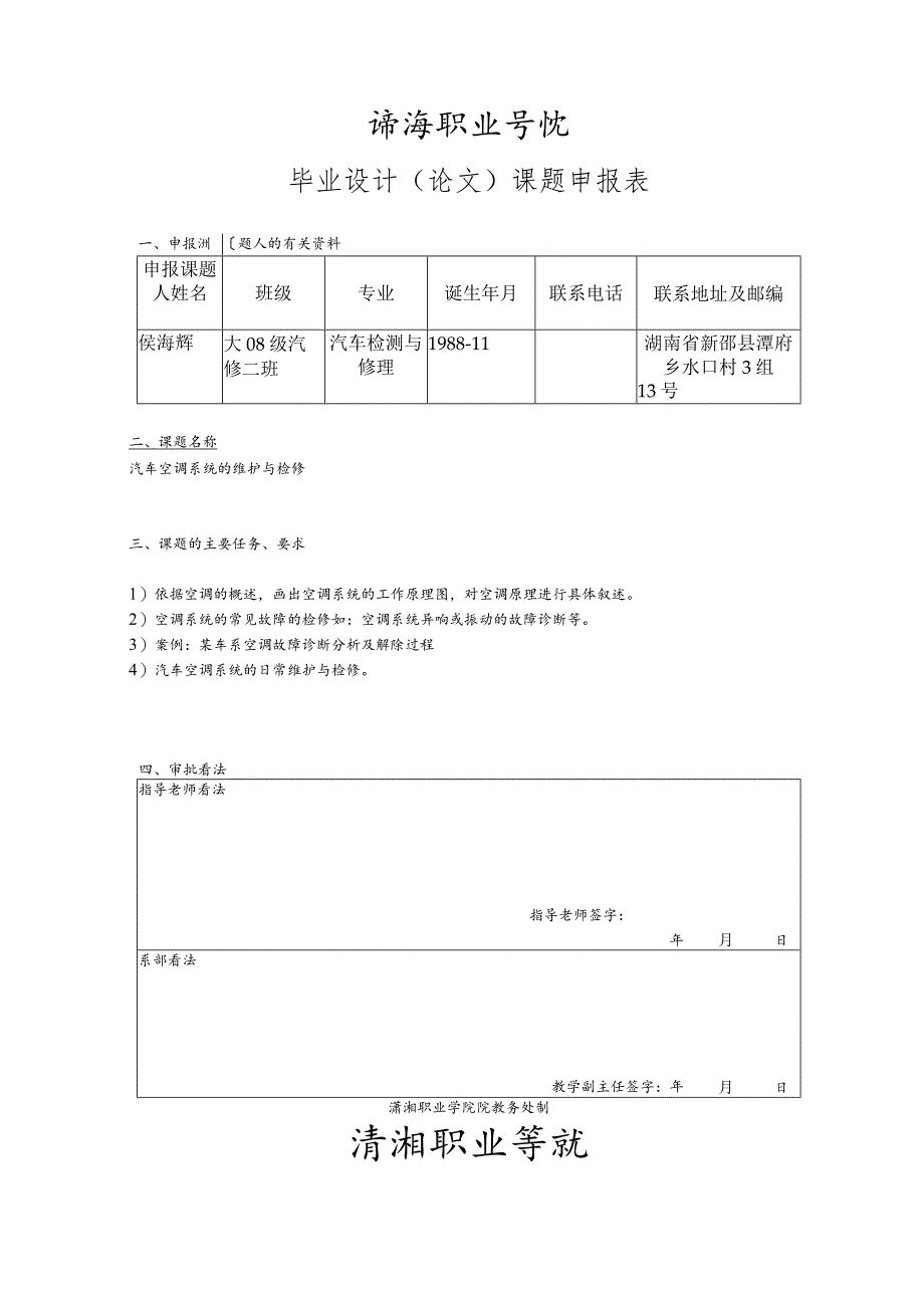 2024计(论文)表格--学生.docx_第2页