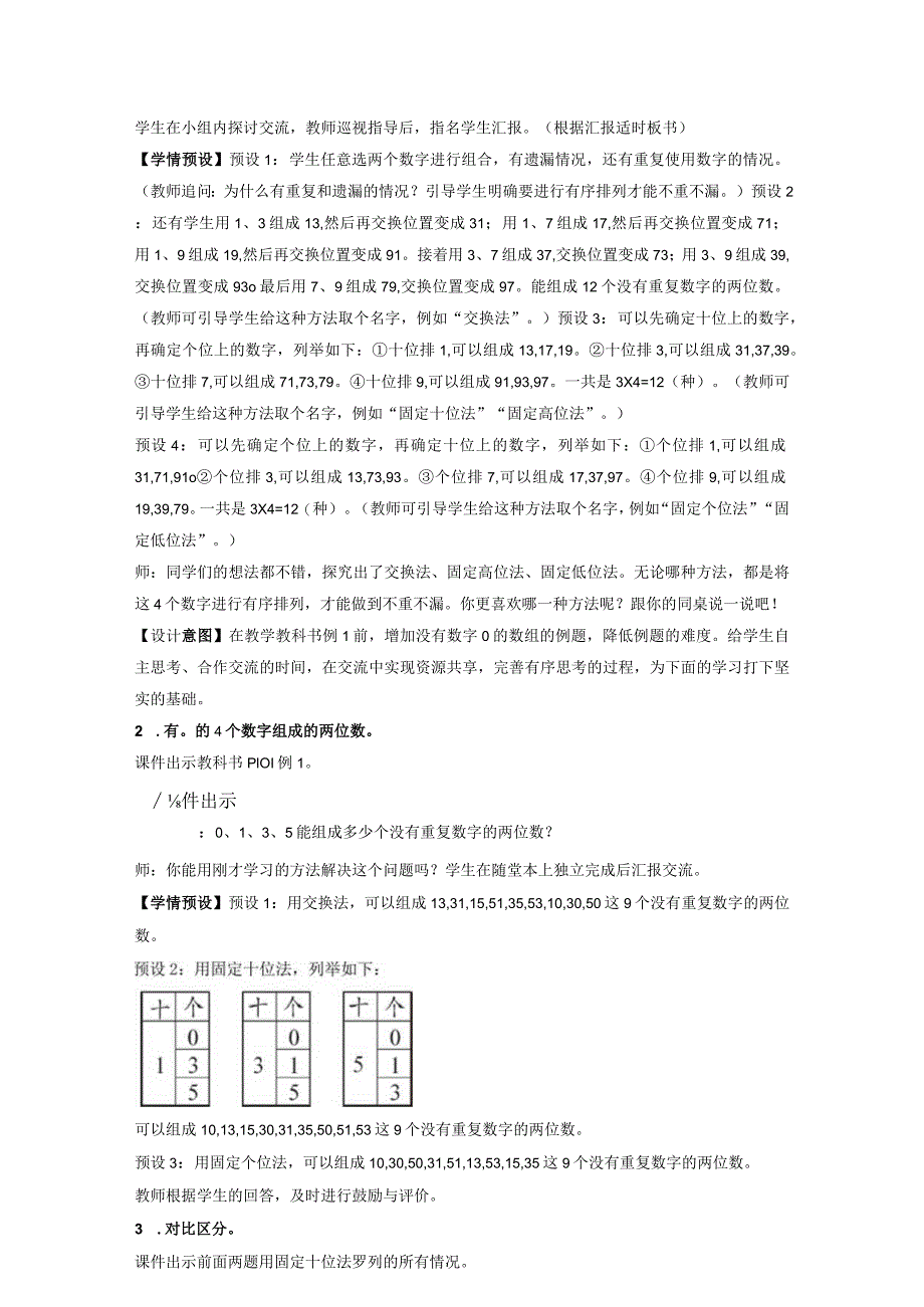 《稍复杂的排列问题》教案.docx_第2页