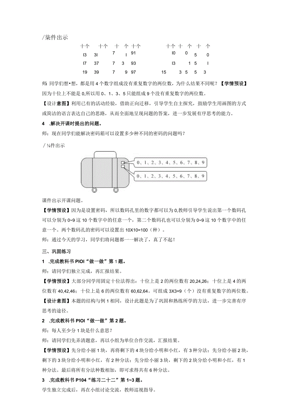 《稍复杂的排列问题》教案.docx_第3页