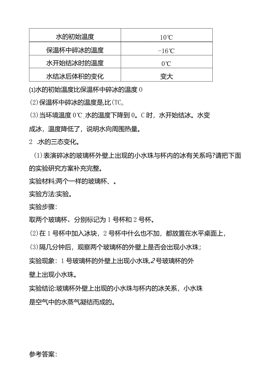 湘教版三年级科学下册第二单元水的三态变化练习题（含答案）.docx_第3页