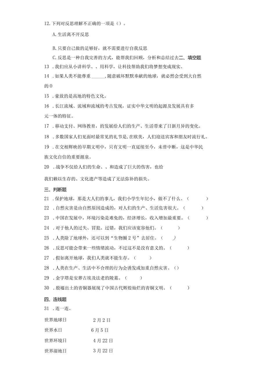 统编版六年级下册道德与法治期末综合训练.docx_第2页