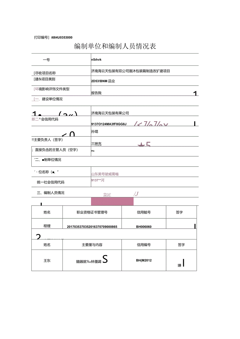 泡沫包装箱制造改扩建项目环评可研资料环境影响.docx_第2页