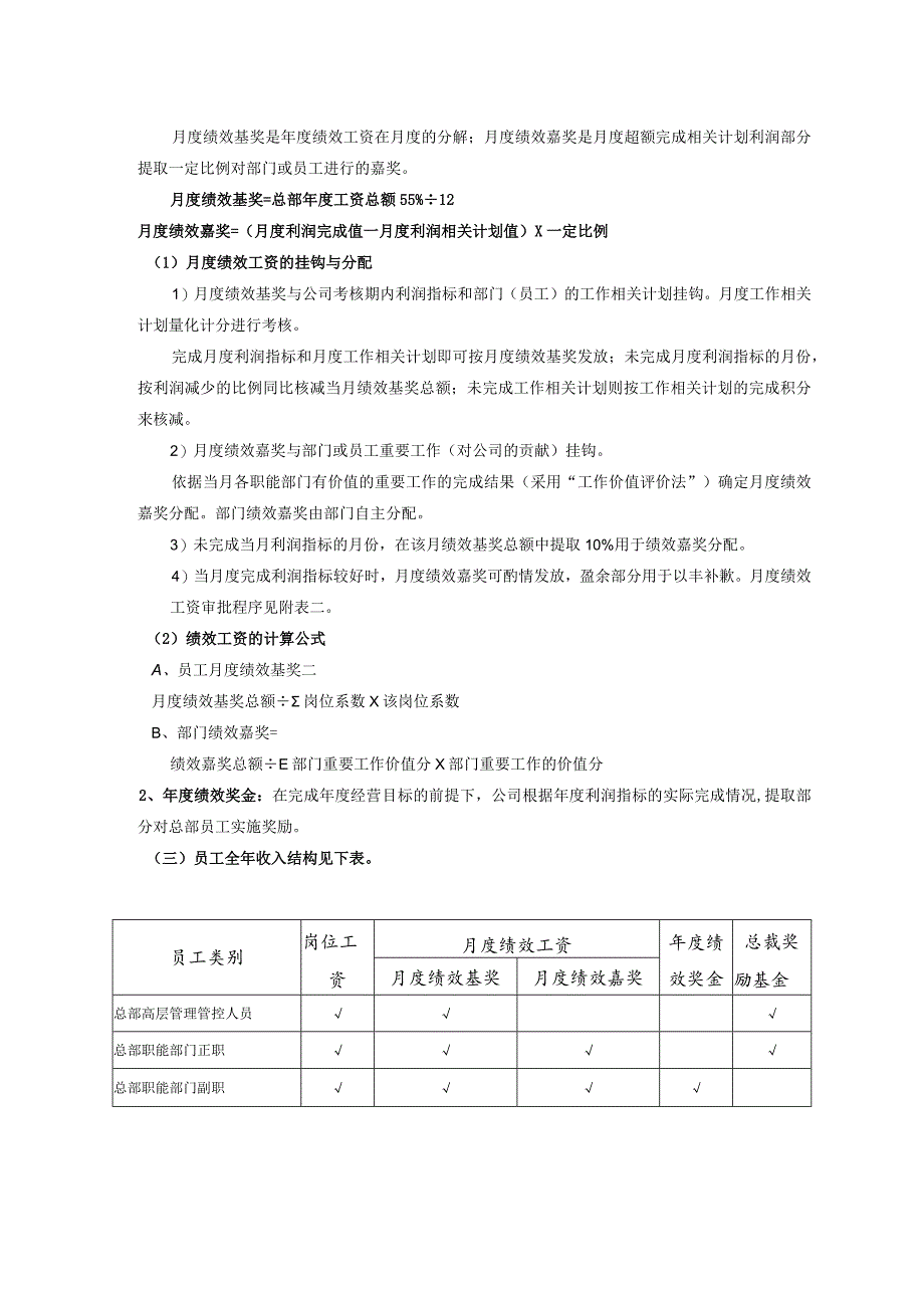 XX集团企业岗薪设计专案.docx_第3页