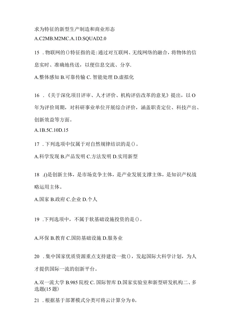 2024天津继续教育公需科目应知应会题库及答案.docx_第3页