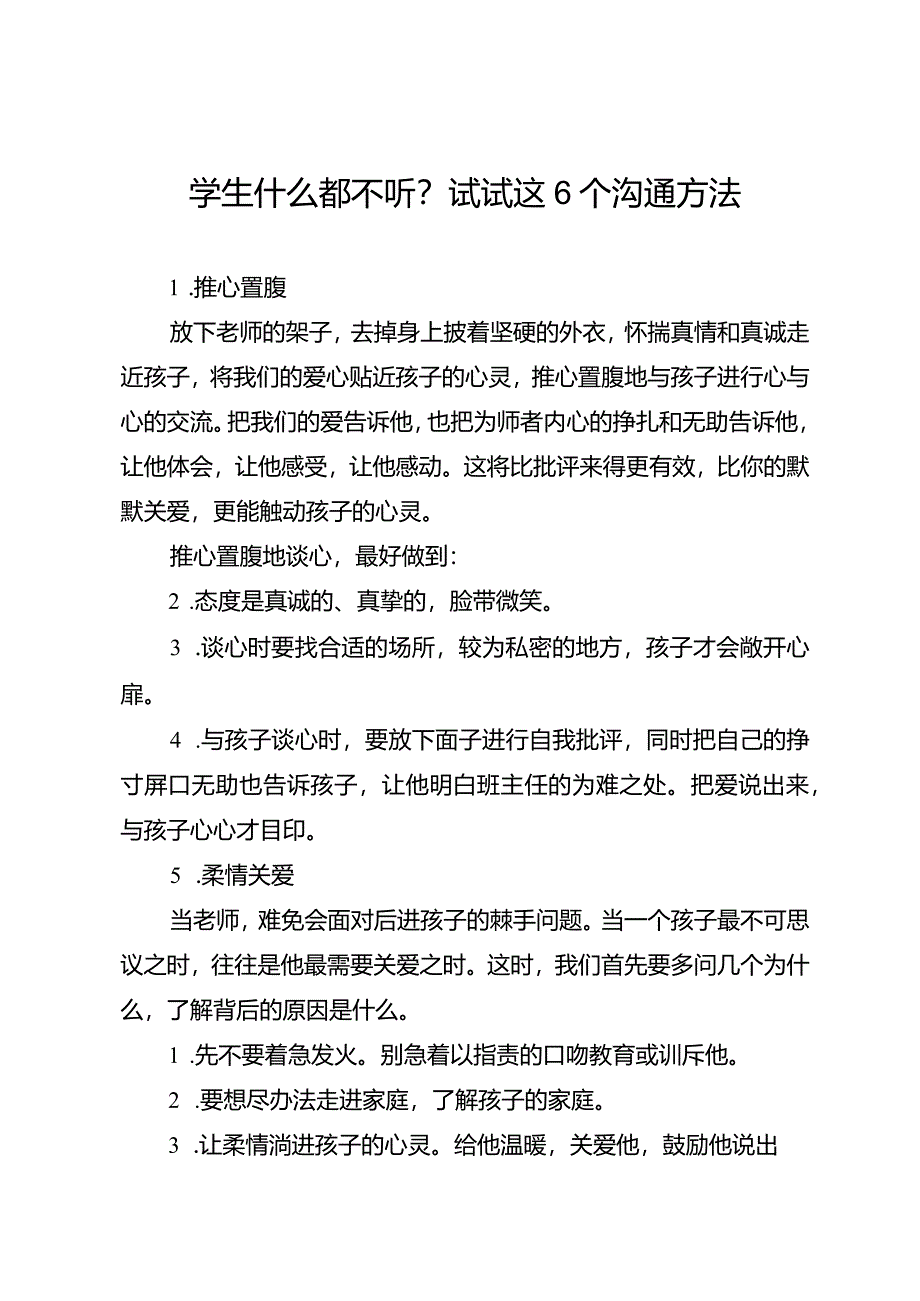 学生什么都不听？试试这6个沟通方法.docx_第1页