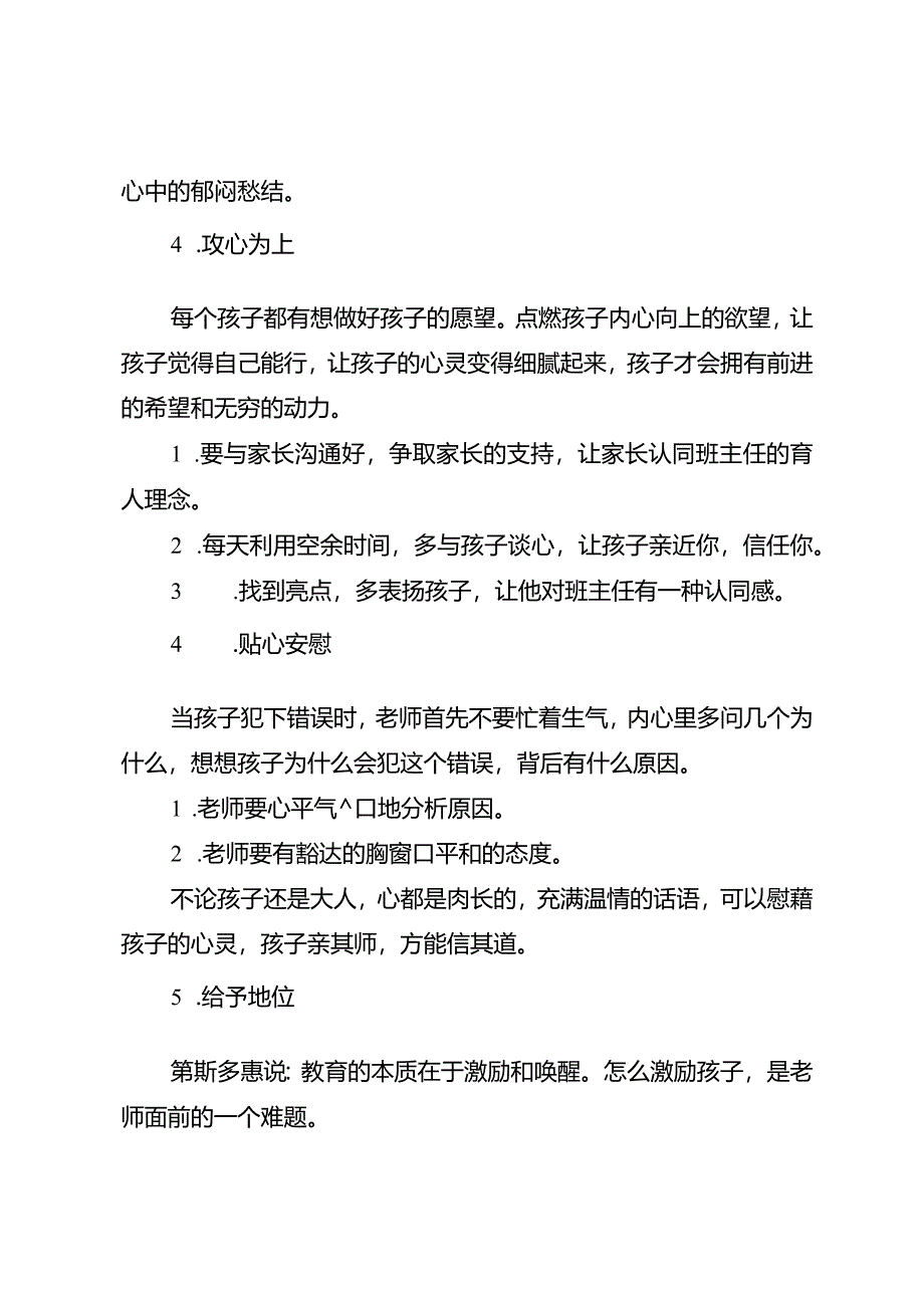 学生什么都不听？试试这6个沟通方法.docx_第2页