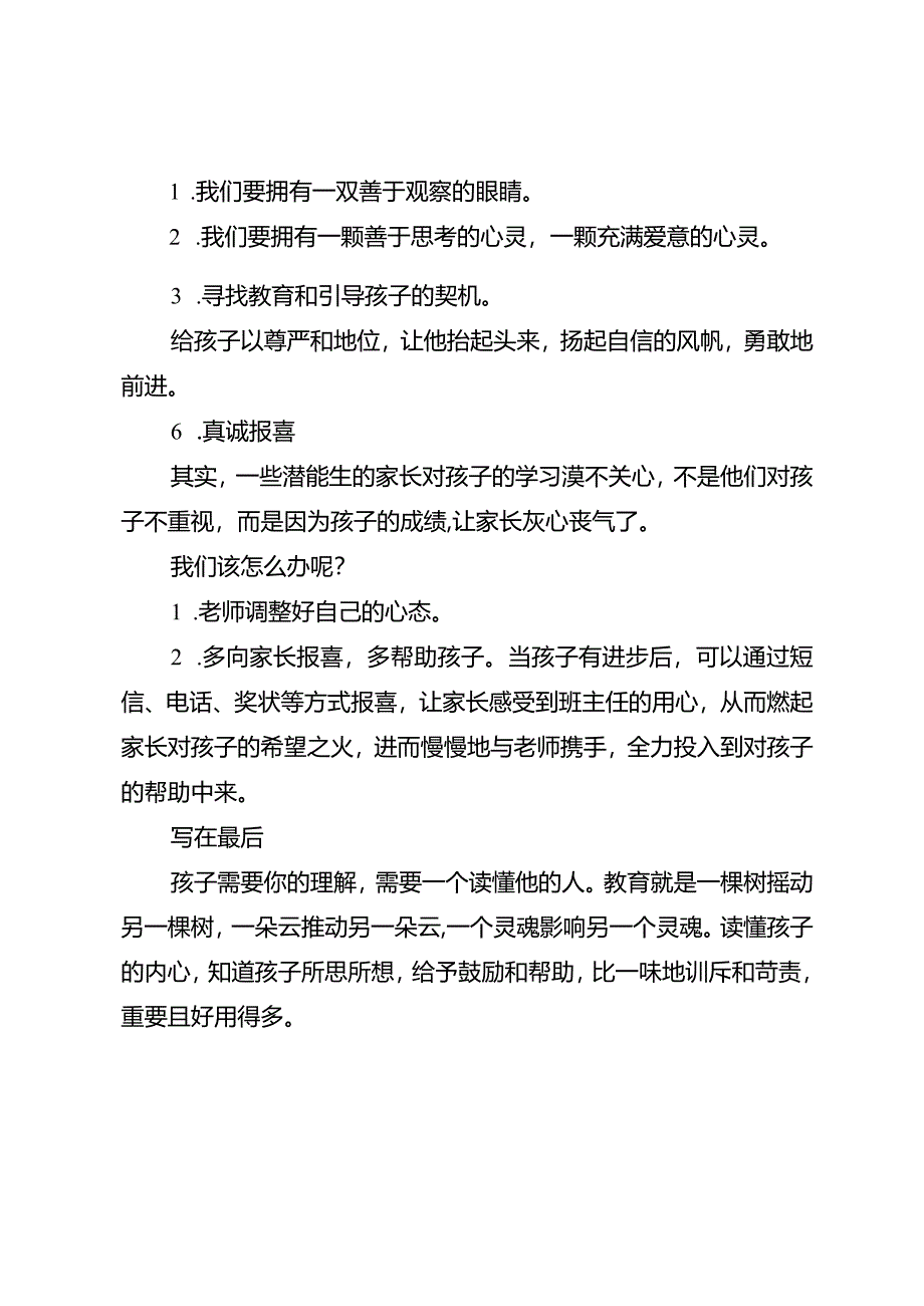 学生什么都不听？试试这6个沟通方法.docx_第3页