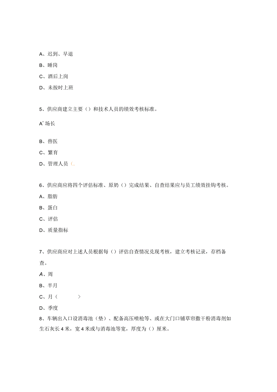 兽医岗位考试试题.docx_第2页