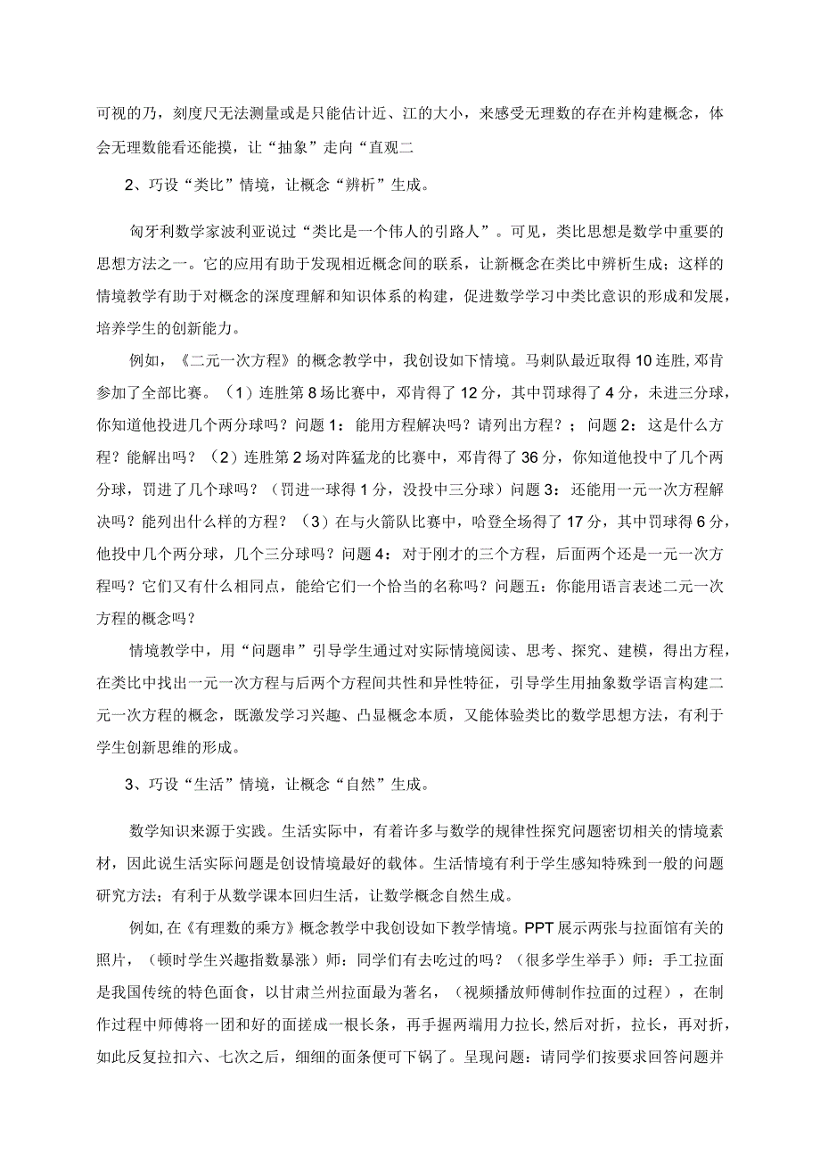 巧设情境教学力推素养提升.docx_第3页