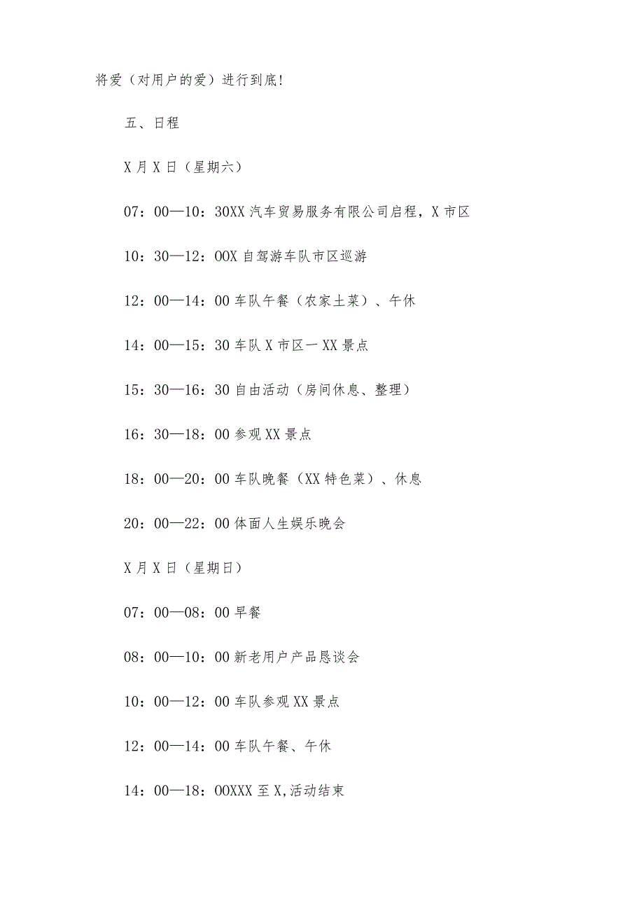 汽车营销的方案9篇.docx_第3页