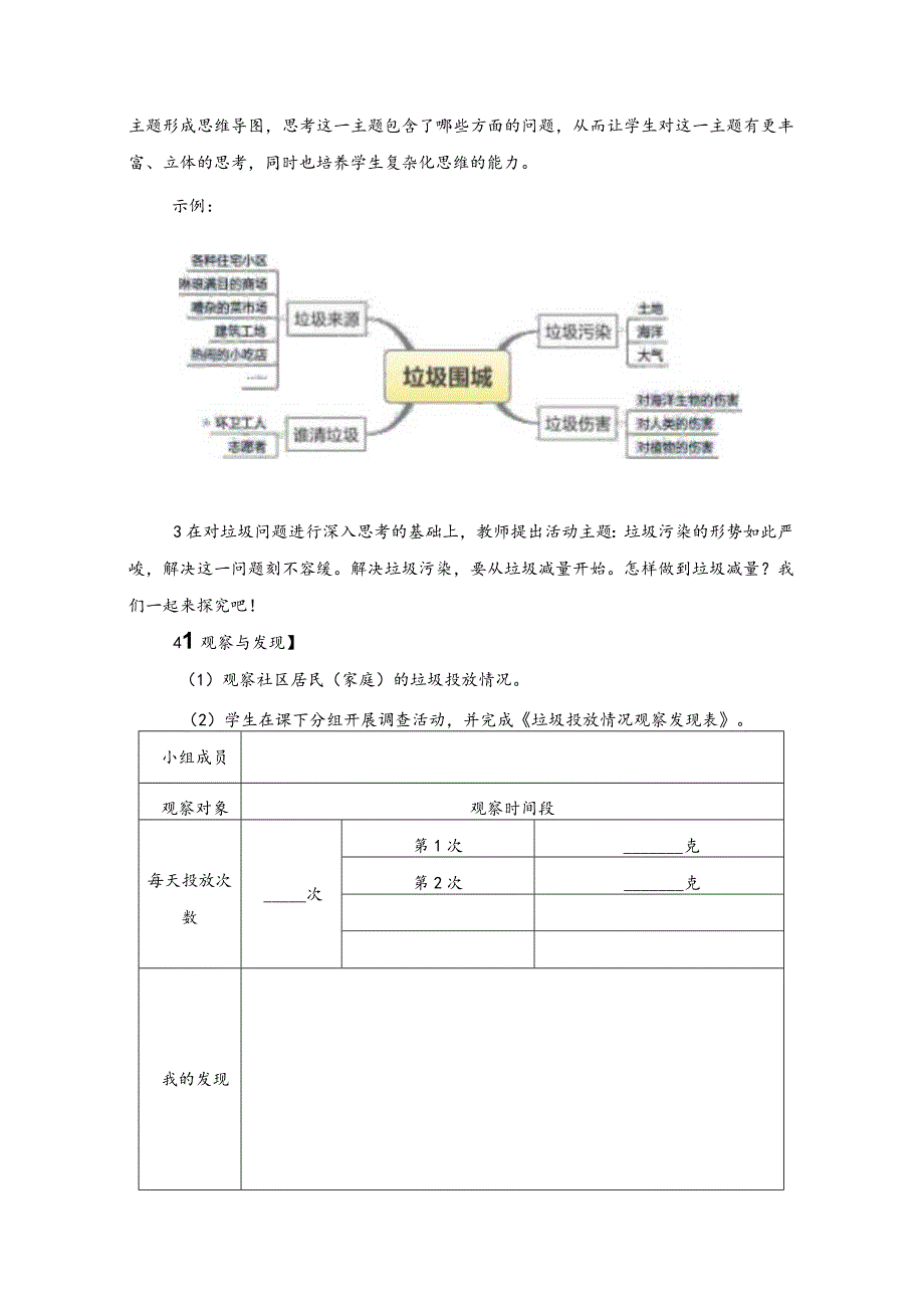 粤教版三上环保生活小联盟教案.docx_第3页