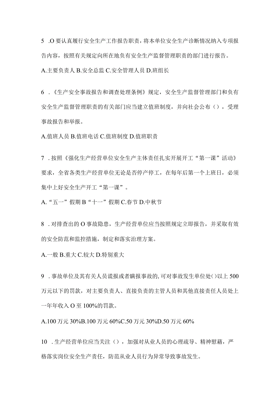 2024钢铁厂“大学习、大培训、大考试”培训考前训练题（含答案）.docx_第2页