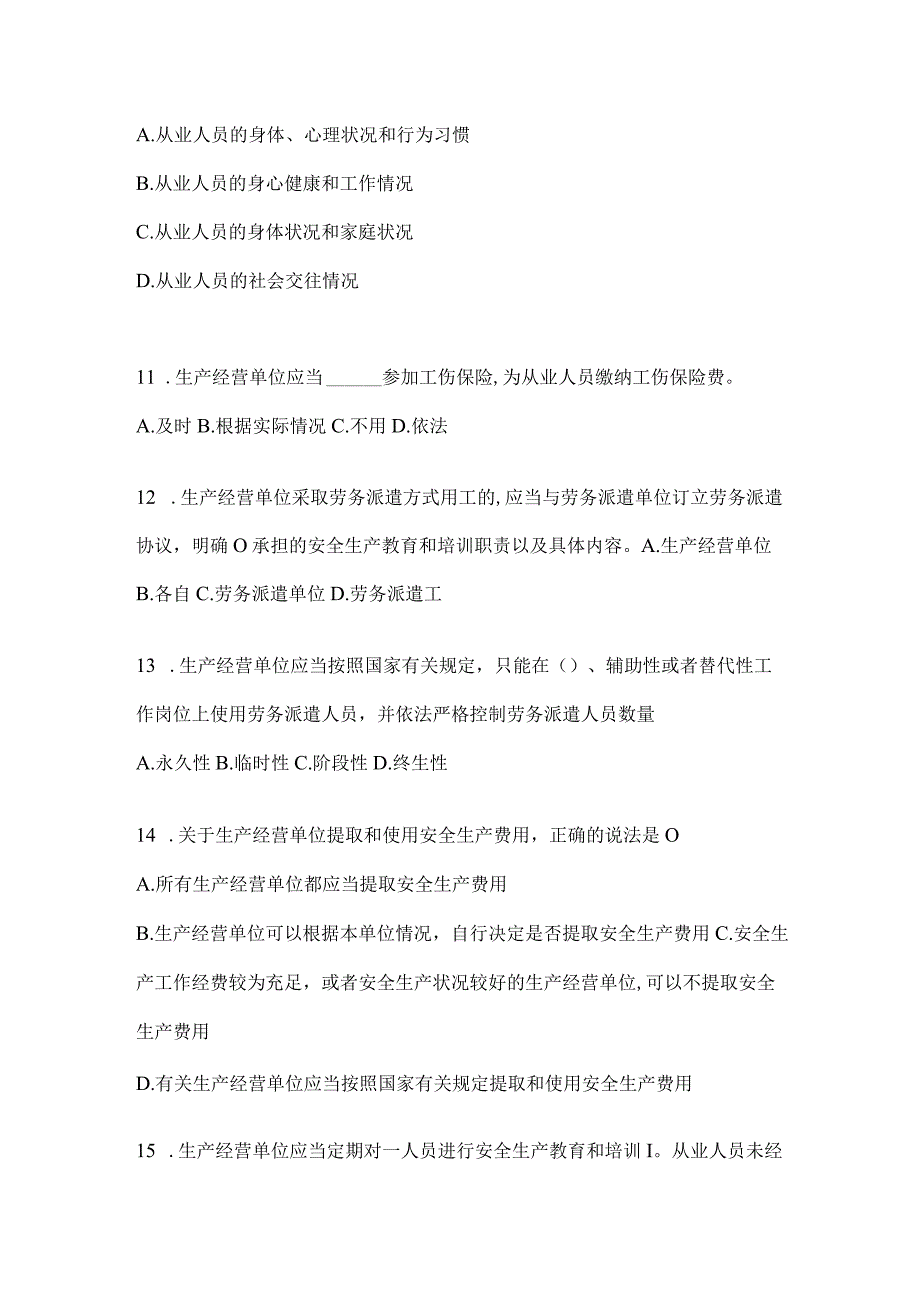 2024钢铁厂“大学习、大培训、大考试”培训考前训练题（含答案）.docx_第3页