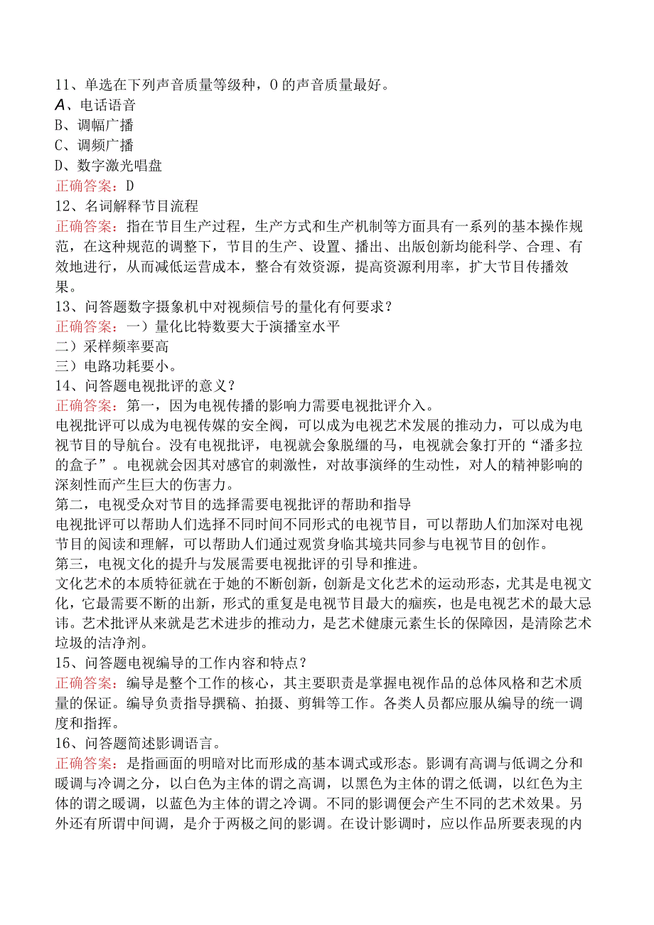 电子与通信技术：电视广播播控技术考试试题.docx_第3页